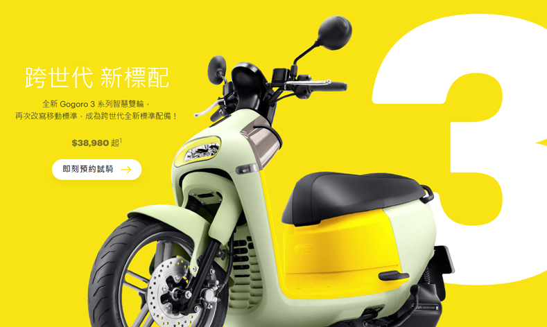 Gogoro品牌慶開幕 台中北屯中清門市邀請您 更有限量好禮等你拿